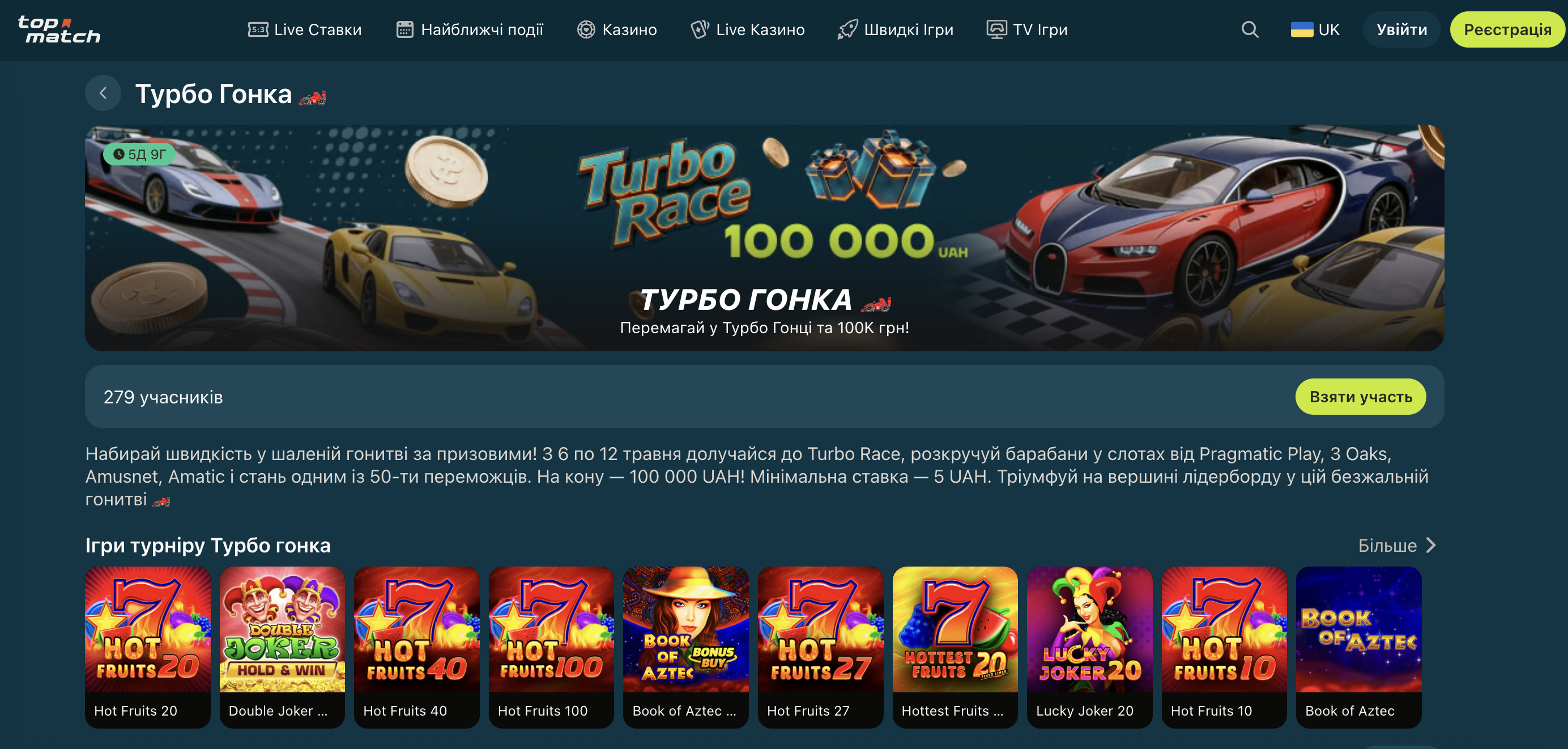 Турнірна таблиця Topmatch із призовим фондом до 2 000 000 UAH