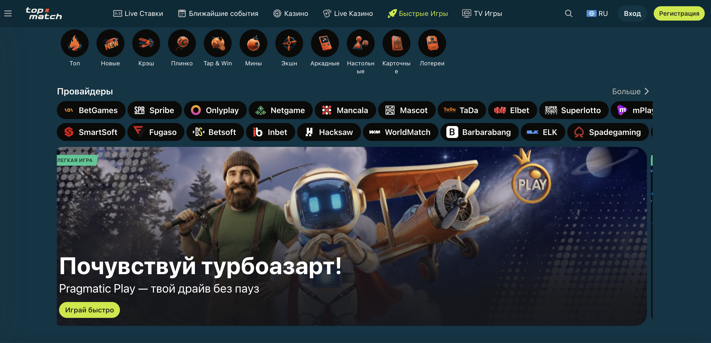 7 типів швидких ігор у каталозі Topmatch — краш, dice, mines, plinko